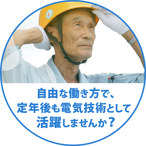 電気主任技術者募集の求人情報